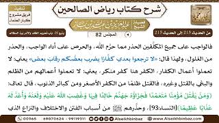 صورة [82] المجلس 82 - يتبع 26- باب تحريم الظلم والأمر بردِّ المظالم - الشيخ عبد العزيز بن باز