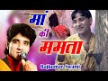 माँ की ममता की पूरी कहानी सुनोगे तो रो �