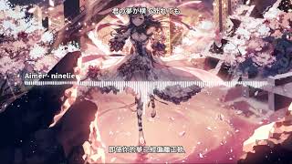 日系音樂精選單曲 Aimer Ninelie 中日字幕 أغاني Mp3 مجانا 日系音樂精選單曲 Aimer Ninelie 中日字幕 أغاني Mp3 مجانا