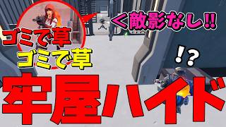 【フォートナイト】牢屋ハイド始まる。【剣zo】