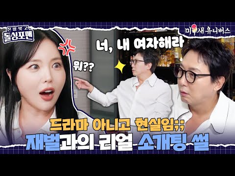 홍진영, 세상 최악이었던 재벌과의 소개팅 썰;; [신발 벗고 돌싱포맨|251014 SBS방송]
