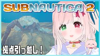 【Subnautica 2】拠点少し引っ越しました🦑※時々絶叫注意🦈🐠新しいデータで海洋探検＃４🪐異星を舞台にした海中サバイバル【サブノーティカ２/VTuber】７/９・配信アーカイブ