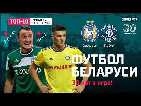 Футбол Беларуси: сезон 2017. «Дело Веремко», Драгун выбрал БАТЭ и всё решилось в Городее.