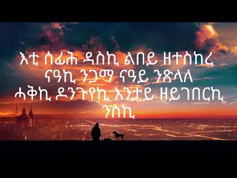 New Eritrean Music (ግርማይ ዓንዶም)girmay andom (ተቀዲመ) teqedime with Lyrics ምስ ግጥሚ