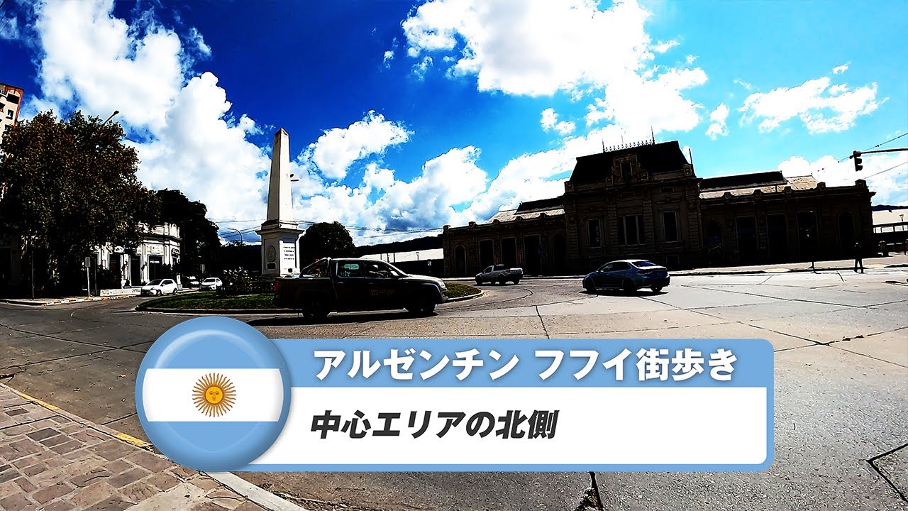 【アルゼンチン】フフイ②中心エリアの北側