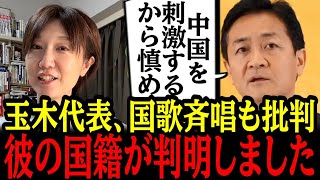 4/16【速報】国民民主/玉木代表の正体が発覚しました..."中国"をかばって自衛隊を批判...!! #参政党#神谷宗幣#片山さつき#小野田紀美#高市早苗#日本保守党