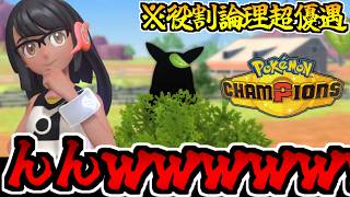 【深夜】スカウトしたポケモン全てが役割論理に目覚めるポケモンチャンピオンズ生放送