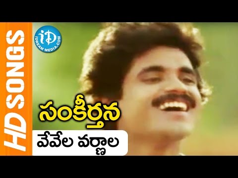 Ve Vela Varnala Video Song - Sankeerthana Movie || Nagarjuna, Ramya Krishna || Ilayaraja