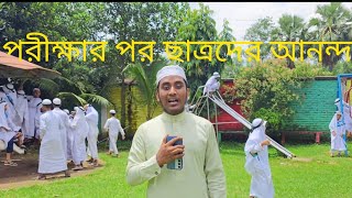 আনন্দ ভ্রমন
