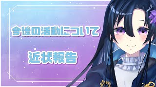 【雑談】近状報告とか色々お話します！【だのん/Vtuber】