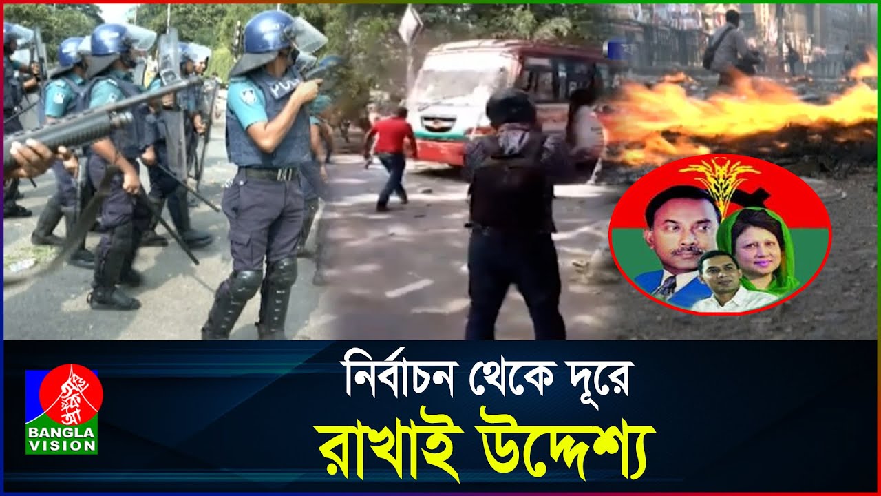 বিএনপি সেই মহাসমাবেশ পণ্ড করার পরিকল্পনার দুটি ভিডিও ফুটেজে রহস্য ফাঁস! BanglaVision News