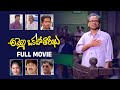 Ammo Okato Tariku Telugu Full Movie LB Sriram Srikanth Raasi Kota Srinivasa Rao