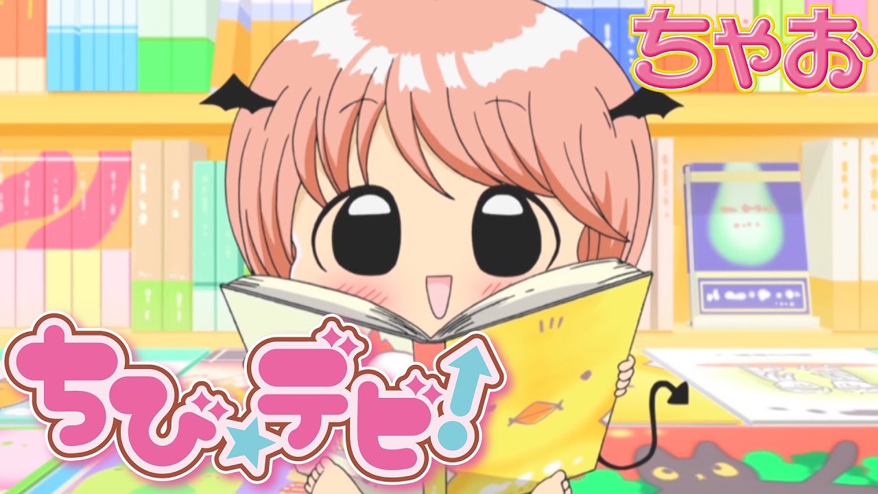 Download アニメ ちび デビ 第3話 まおちゃんを探せ 公式 Daily Movies Hub Download アニメ ちび デビ 第3話 まおちゃんを探せ 公式 Daily Movies Hub