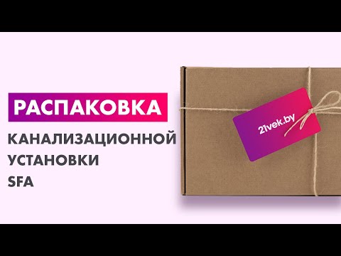 Миниатюра изображения товара Канализационная установка SFA Sanivite V35