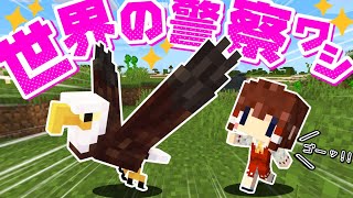 【マイクラ】索敵のプロ？！手乗りハクトウワシの狩り姿がかっこいい！！🐓✨～れいむと動物図鑑🐱２６話【ゆっくり実況】【Minecraft】