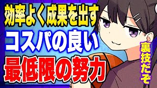 - 【フェルミ】※コスパ最強!効率よく努力する方法【切り抜き/サクッと学べる】