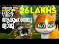 Aru Paranju Myavu Kathu Childrens Nursery Song Malayalam Cartoon Video Kids Animation Videos
