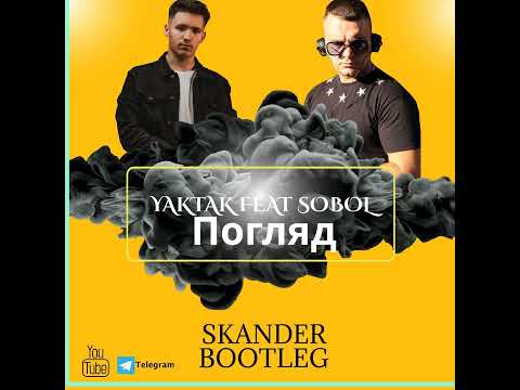 Yaktak feat  Sobol   Погляд  Skander  Bootleg