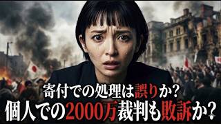 【大津氏個人への２０００万円返還】寄付での処理は誤りだったに訂正して戦うのかな？【みんつく党代表大津綾香氏VS立花孝志＆債権者】【Xアカウント（なおちゃん）】
