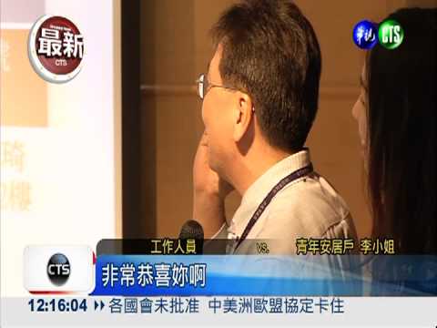 郭董起家厝改建 年輕女幸運入住