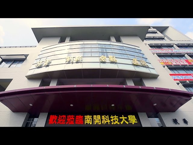 Nan Kai University of Technology video #1