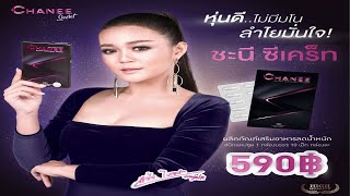 ชะนี 4.0 – ลำไย ไหทองคำ