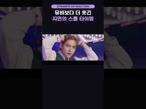 뮤비보다 더 웃긴 지민의 스톱 타이밍  #지민  #bts  #jimin  #방탄소년단