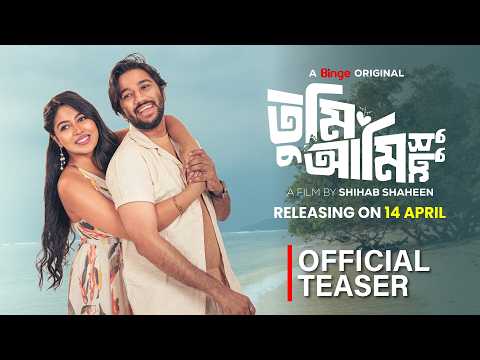 Tumi Ami Shudhu | Official Teaser