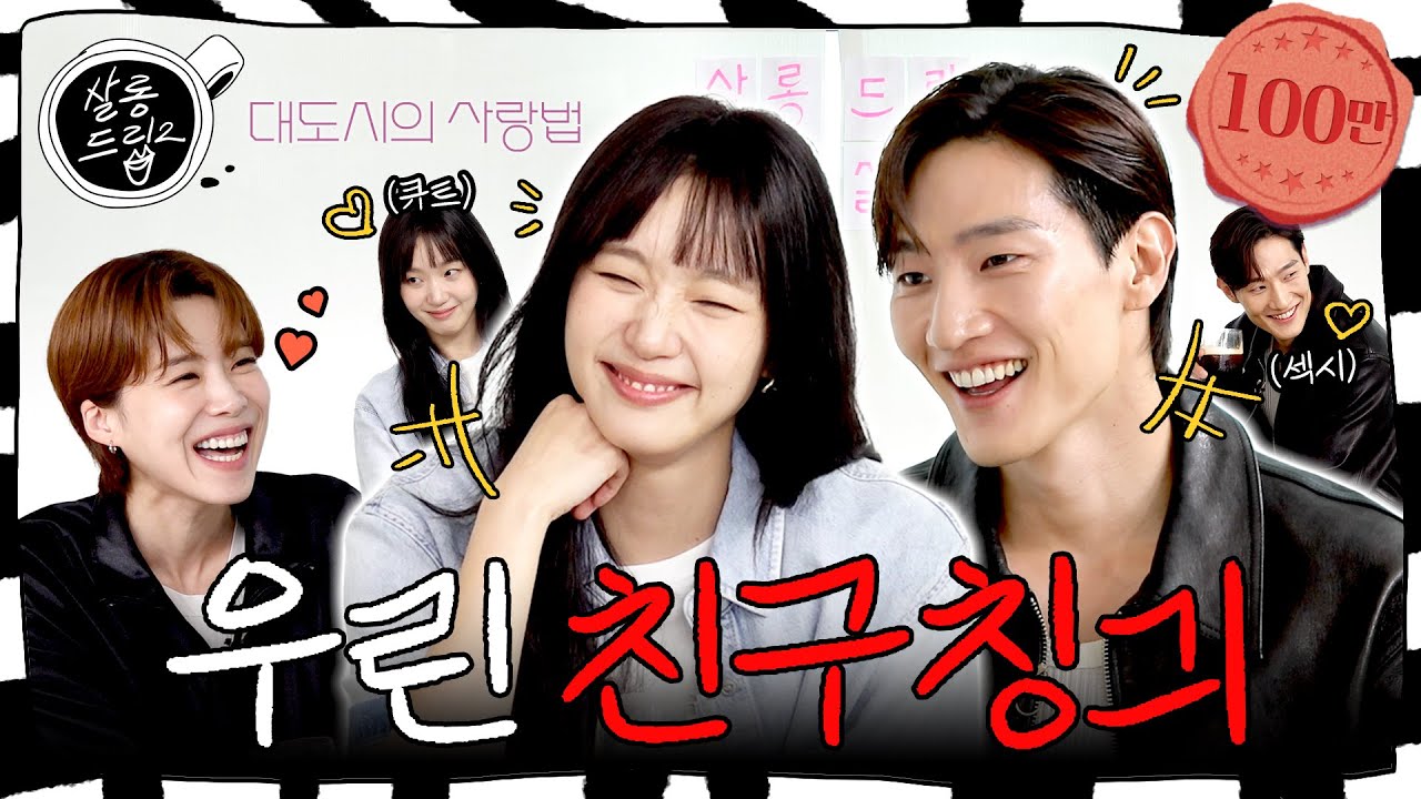 True friends) So into teasing each other | EP.58 Kim Go Eun Noh Sang Hyun | Salon Drip2