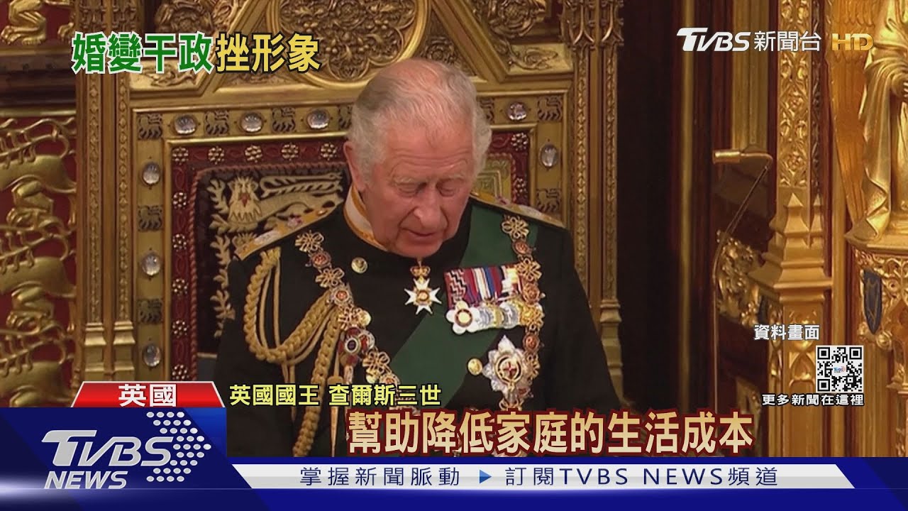 查爾斯三世接棒王位! 人氣低下、干政惹負評