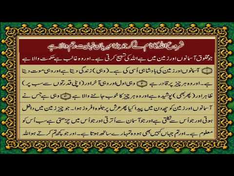 Shuru Allah ka naam lekar jo bada meherban Neha Yat raham wala hai