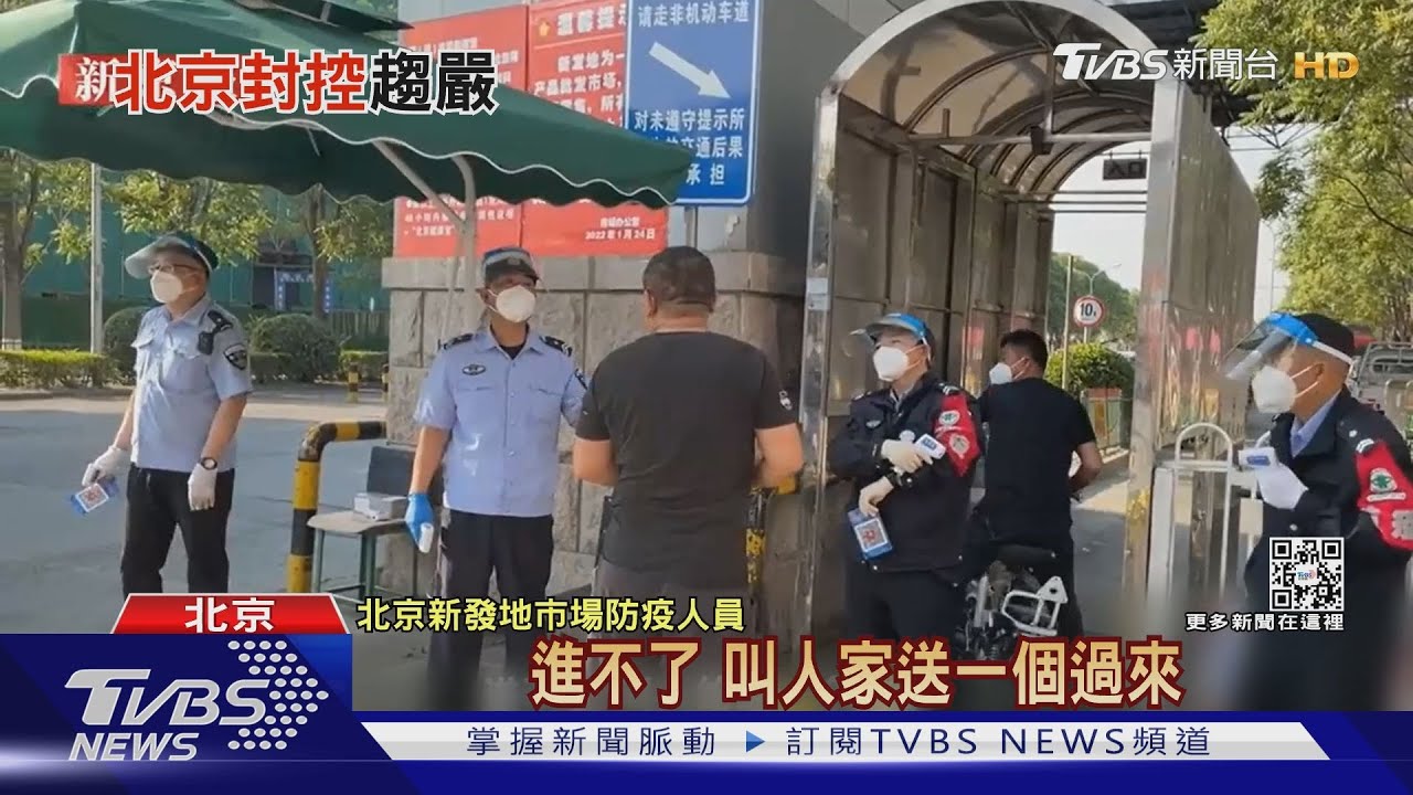北京最大批發市防控升級 戴N95+每日核酸