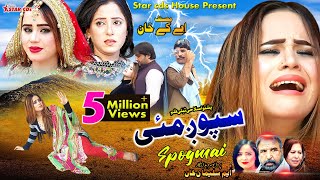 SPOGMAI | pashto new drama 2022 | , Zahid , Gulalai , Farah , Hakeem khan etc | Pashto New teli film