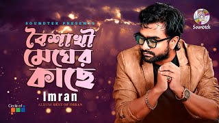 Download lagu Baishakhi Megher Kache | বৈশাখী মেঘের কাছে | Imran Mahmudul | Soundtek mp3