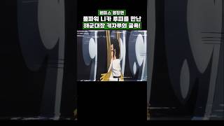 원피스) 풀파워 니카 루피를 만난 해군대장 키자루의 굴욕! #원피스 #onepiece