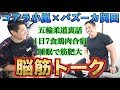 仕事とボディビルの両立について聞いたらめちゃ面白い話が飛び出した!【バズーカ岡田先生コラボ】