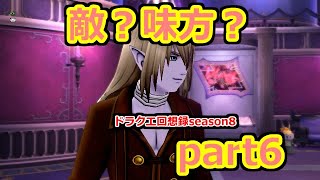 [ドラクエ10]ドラクエ回想録season8　転生　part6[ゆっくりストーリー実況]