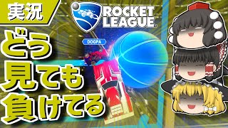 【ロケットリーグ】USW鯖だから当たってました【ゆっくり実況・解説】