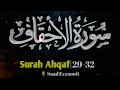 Surah Al Ahqaf Verse 29 32 Best Heart Soothing Quran Recitation By Sheikh Saad Ezzaouit