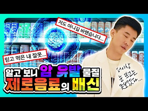[아트너TV] 암 유발...? 다이어트(diet) 하려다가 Die 할 수도 있습니다...