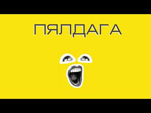 BOAGGIE - ПЯЛДАГА