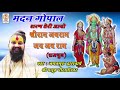 Shri Rajendra Das Ji Mahraj