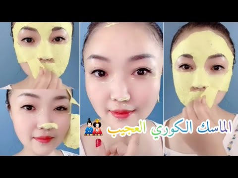 سر نضارة الكوريات تبييض البشرة و القضاء على التجاعيد/ الماسك الكوري العجيب ???? هنا hana