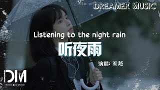 Download lagu 聽夜雨 - 禮越『Ting ye yu - Li yue』 mp3 Download lagu 聽夜雨 - 禮越『Ting ye yu - Li yue』 mp3