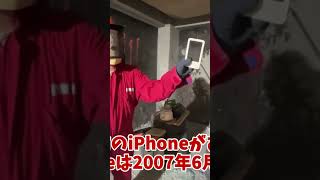 お宝発見！？３０年前のiPhoneに渾身の一撃！ #iPhone　#apple発表会　#ぶっ壊し
