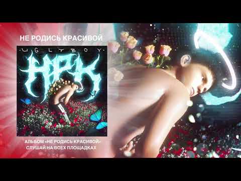 Video thumbnail for Не родись красивой (Don’t be born beautiful)