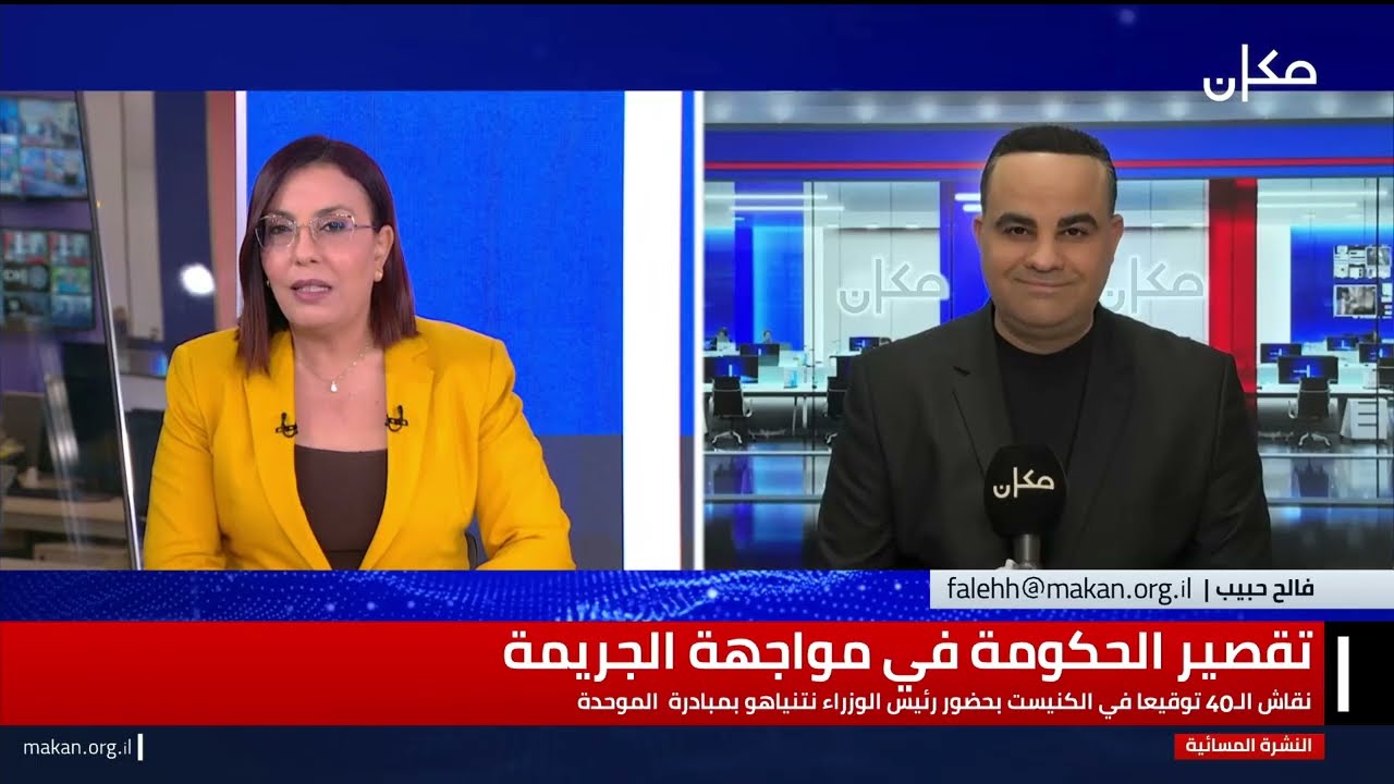 النشرة المسائية مع سماح حسنين بكرية | 19.01.26