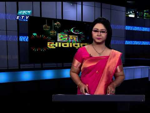01 AM News || রাত ০১টার সংবাদ || 18 May 2021 || ETV News