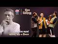 Feludar Goyendagiri Title Track Anindya Srijato Joy Satyajit Ray Theism Events India