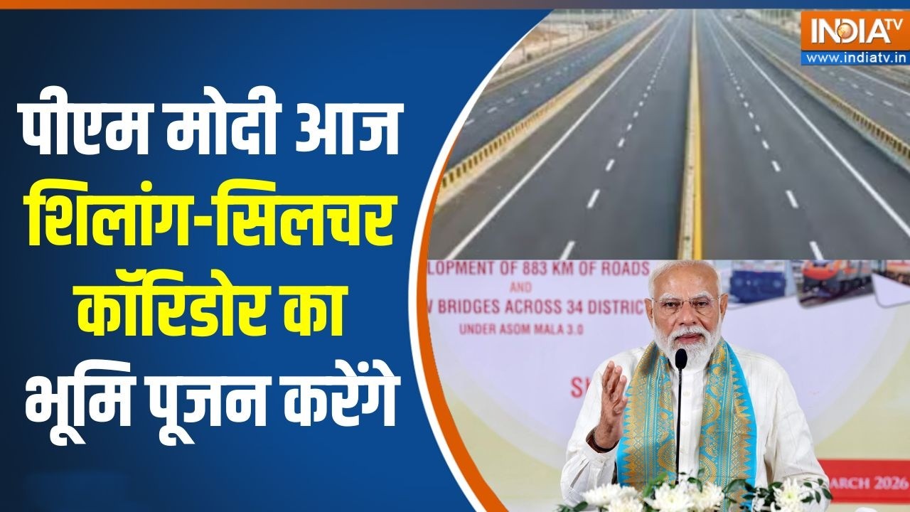 PM Modi in Assam: पीएम मोदी आज Shillong-Silchar Corridor  का भूमि पूजन करेंगे | Assam el